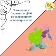 Трансляция Чемпионата и Первенства Дальневосточного федерального округа Трансляция Чемпионата и Первенства Дальневосточного федерального округа